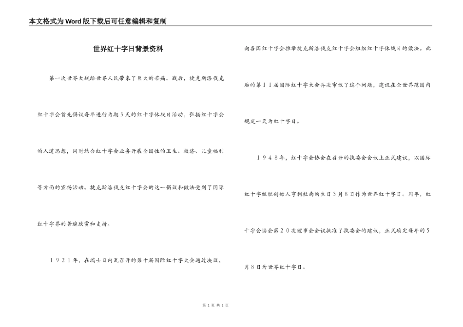 世界红十字日背景资料_第1页