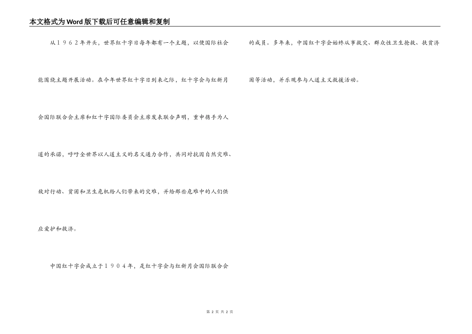 世界红十字日背景资料_第2页