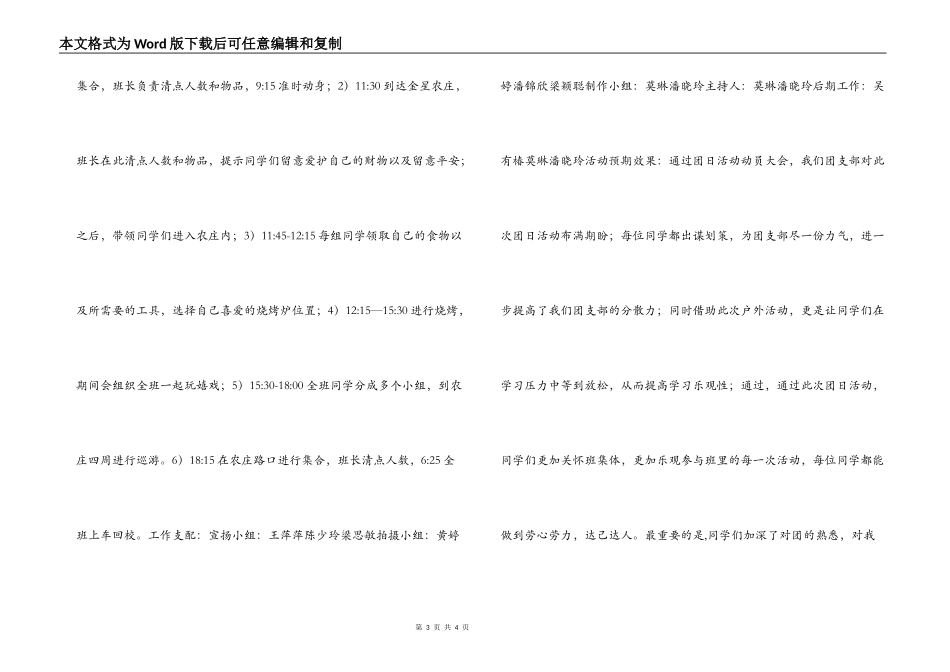 高校“我们与团与校共在”主题团日活动策划方案_第3页