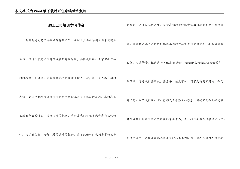 勤工上岗培训学习体会_第1页