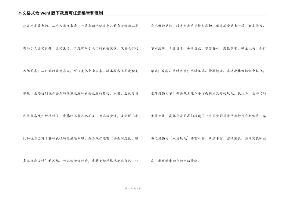 勤工上岗培训学习体会_第2页