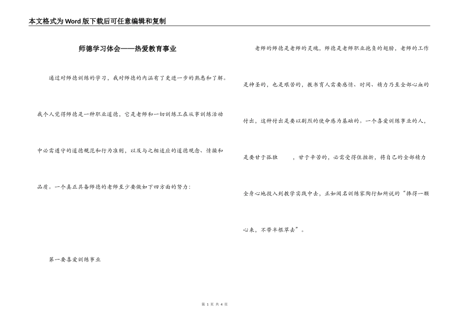 师德学习体会——热爱教育事业_第1页