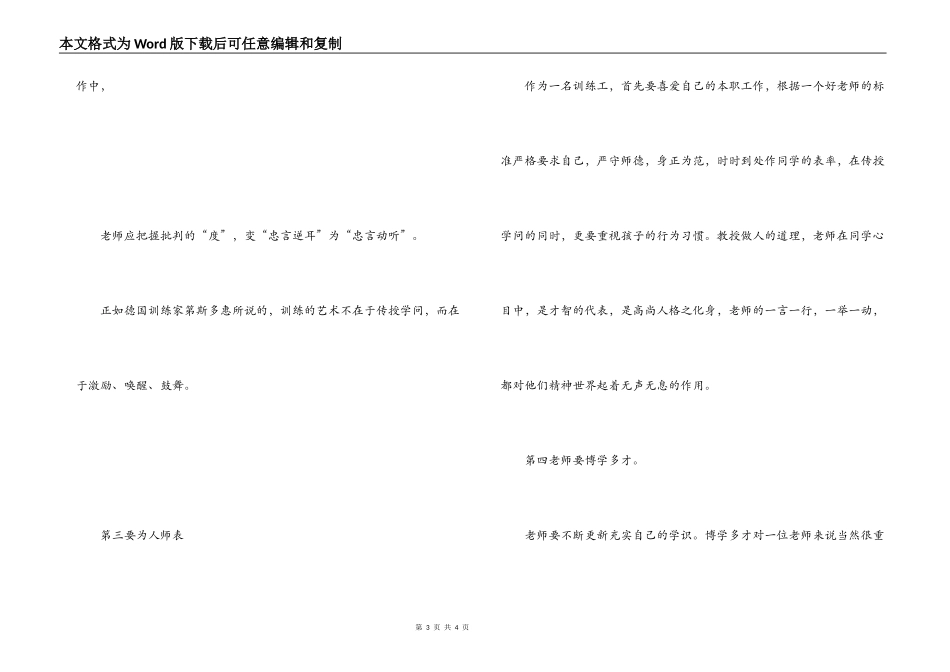 师德学习体会——热爱教育事业_第3页