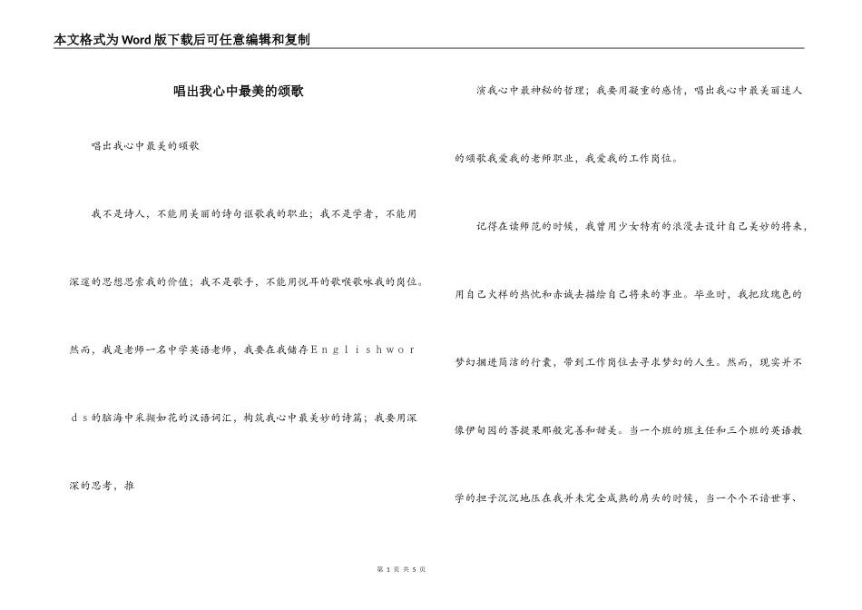 唱出我心中最美的颂歌_第1页