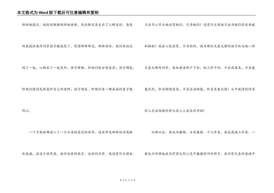 唱出我心中最美的颂歌_第3页
