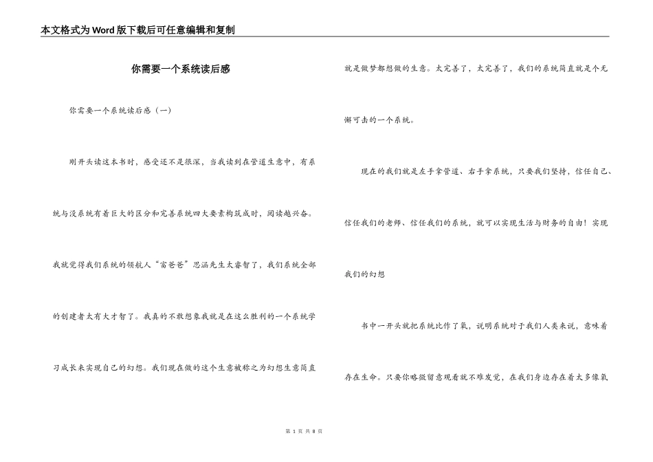 你需要一个系统读后感_第1页