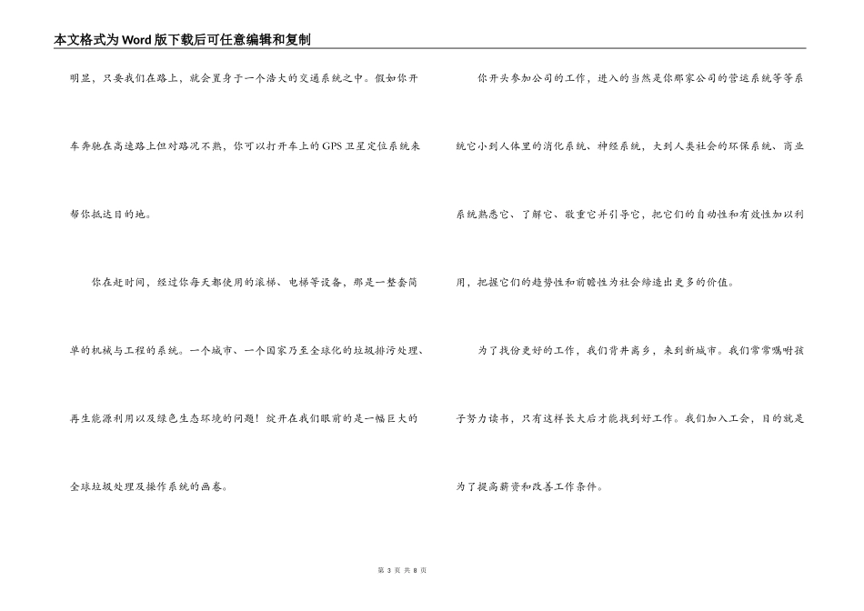 你需要一个系统读后感_第3页