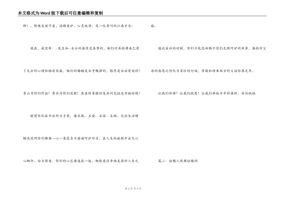 证婚人经典证婚词_第2页