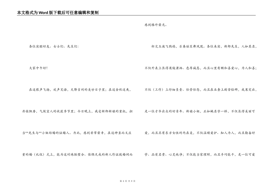 证婚人经典证婚词_第3页