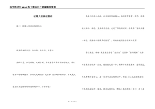 证婚人经典证婚词