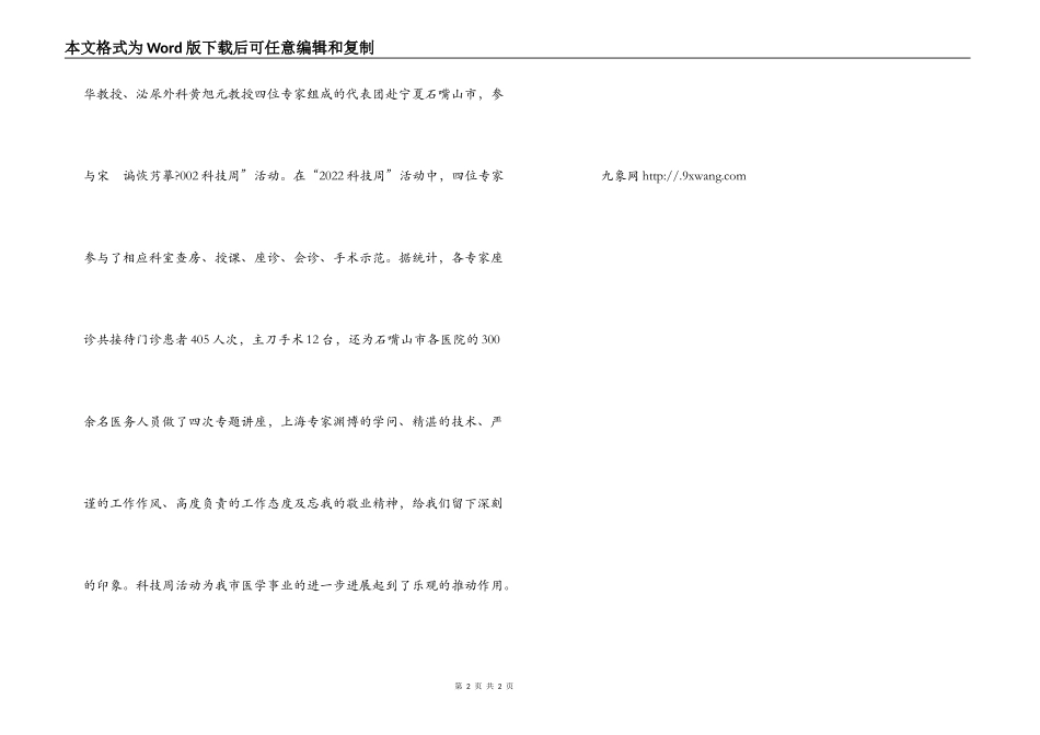 石嘴山市第一人民医院2022科技周_第2页