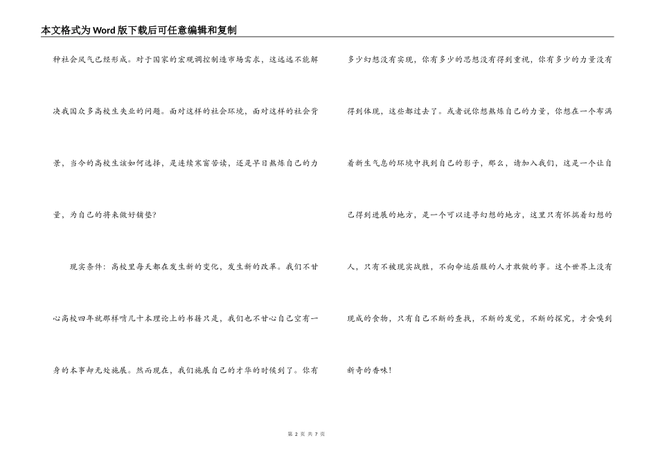 大学个性服装校园创业计划书_第2页