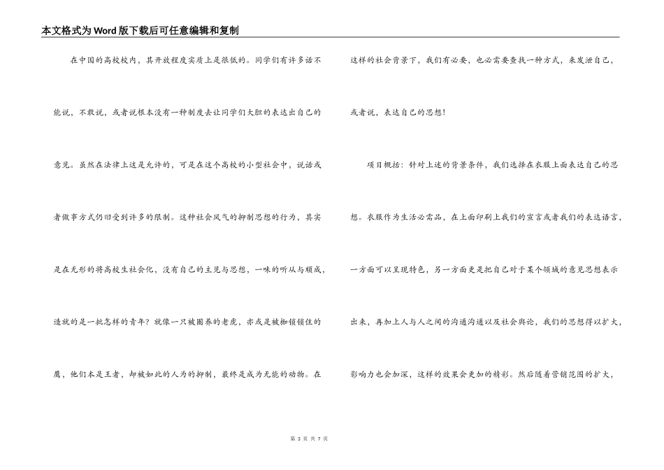 大学个性服装校园创业计划书_第3页
