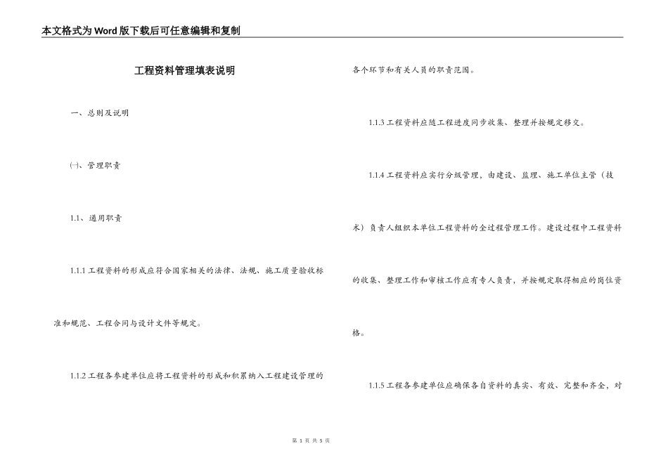 工程资料管理填表说明_第1页
