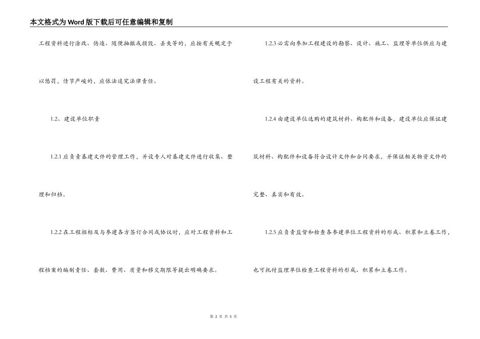 工程资料管理填表说明_第2页