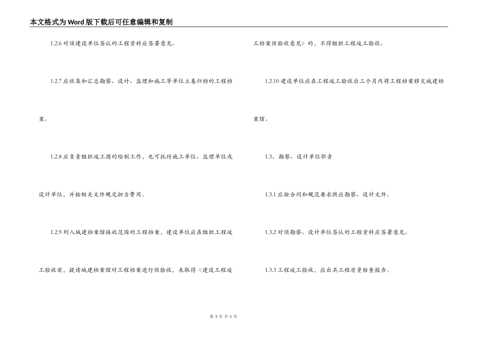 工程资料管理填表说明_第3页