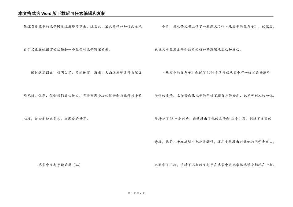 地震中父与子读后感_第2页
