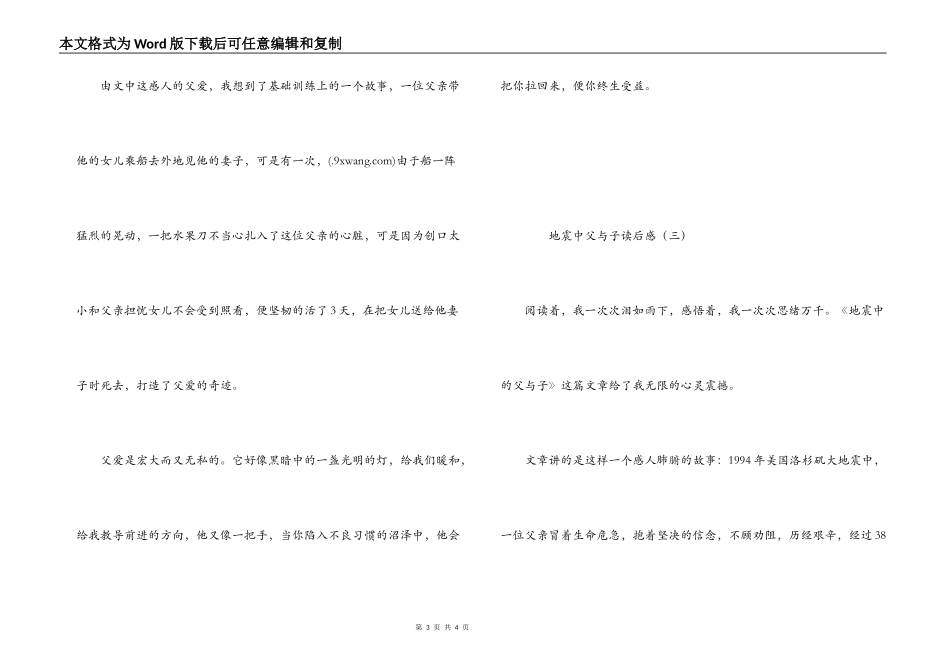 地震中父与子读后感_第3页