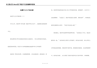地震中父与子读后感