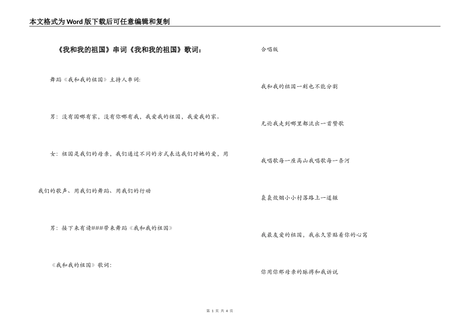 《我和我的祖国》串词《我和我的祖国》歌词：_第1页