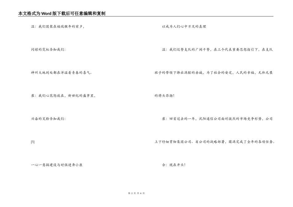 通信公司、巡警支队团委新春联欢会串词_第2页