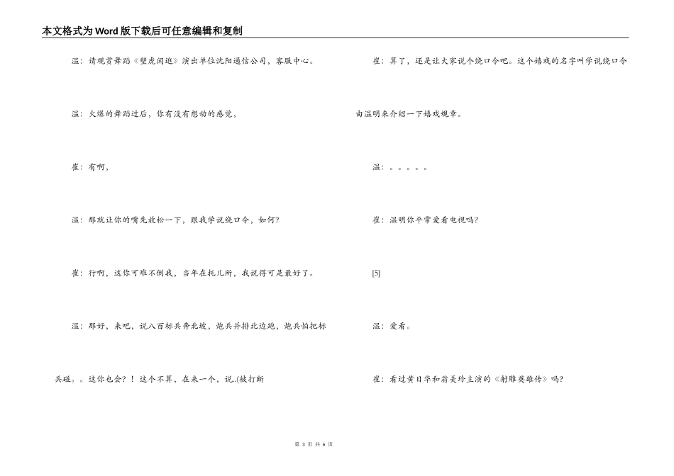 通信公司、巡警支队团委新春联欢会串词_第3页