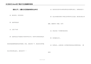通信公司、巡警支队团委新春联欢会串词