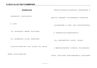龙年联欢会串词