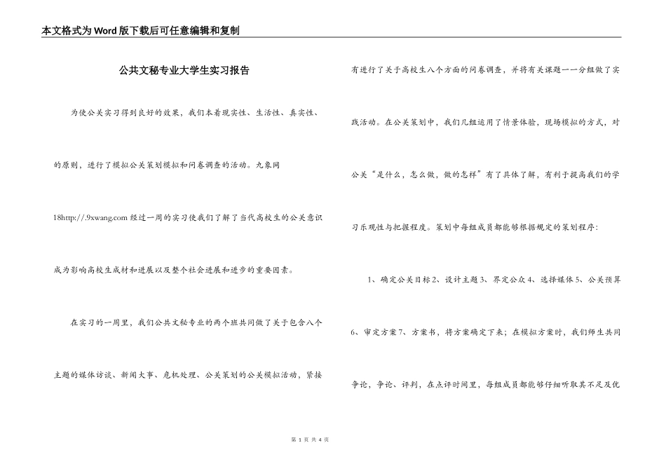 公共文秘专业大学生实习报告_第1页