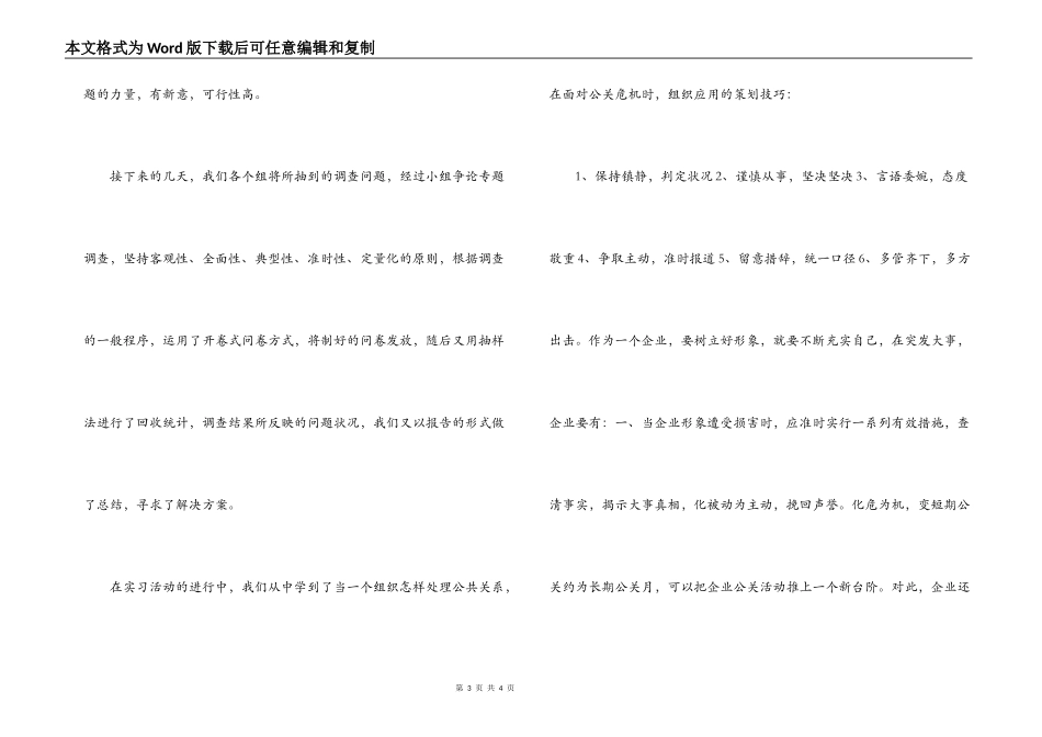 公共文秘专业大学生实习报告_第3页