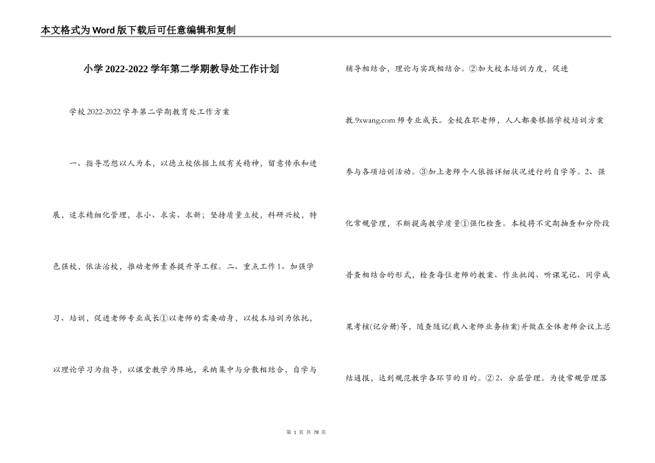 小学2022-2022学年第二学期教导处工作计划_1_第1页