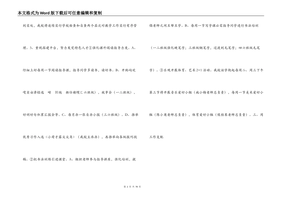 小学2022-2022学年第二学期教导处工作计划_1_第2页