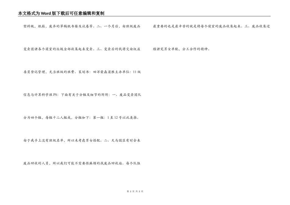 高校废品大作战团日活动策划书_第2页