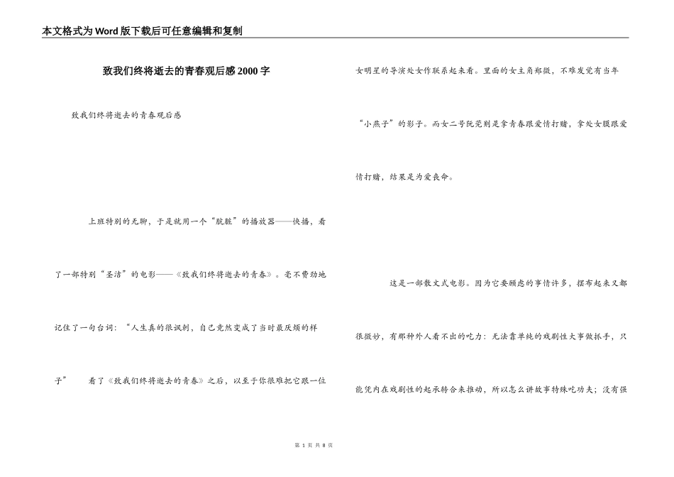 致我们终将逝去的青春观后感2000字_第1页