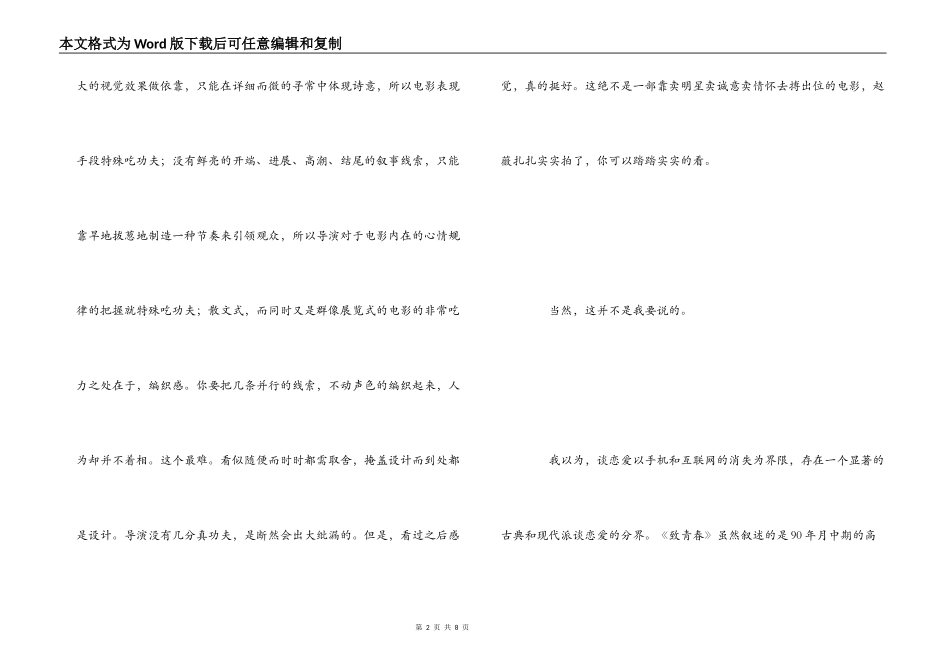 致我们终将逝去的青春观后感2000字_第2页