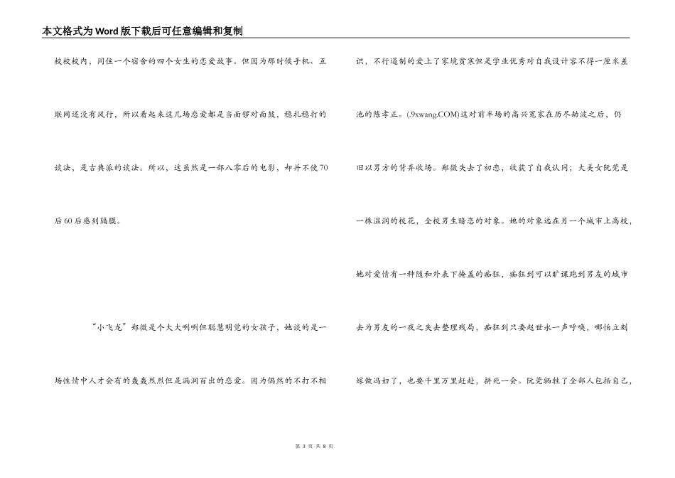 致我们终将逝去的青春观后感2000字_第3页