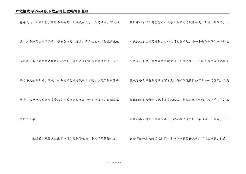 做个敢于奋斗乐于奉献的人 (3千字)_第2页