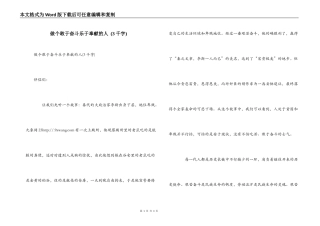 做个敢于奋斗乐于奉献的人 (3千字)