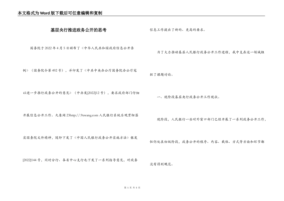 基层央行推进政务公开的思考_第1页