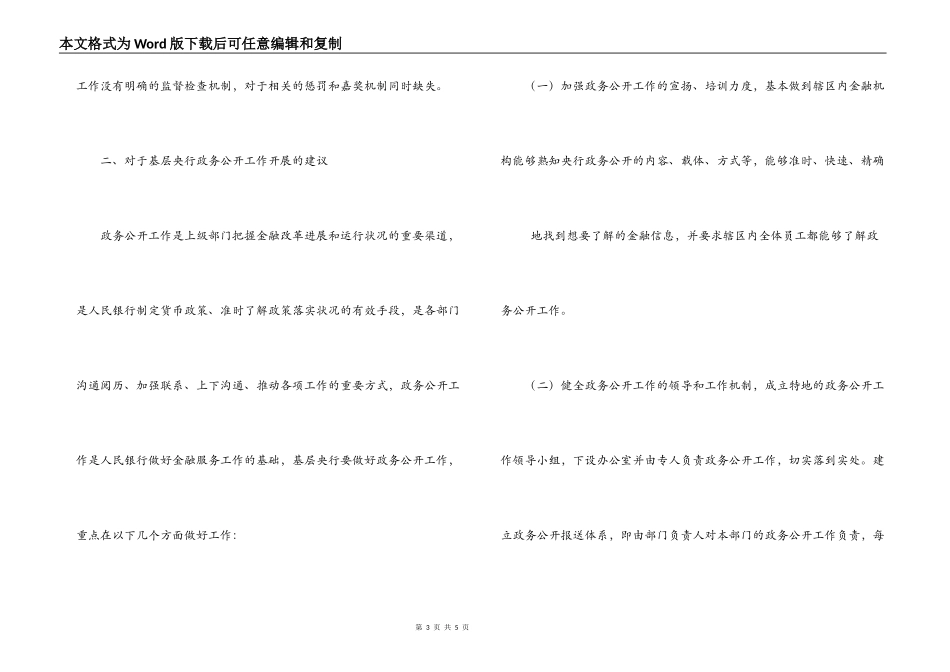 基层央行推进政务公开的思考_第3页