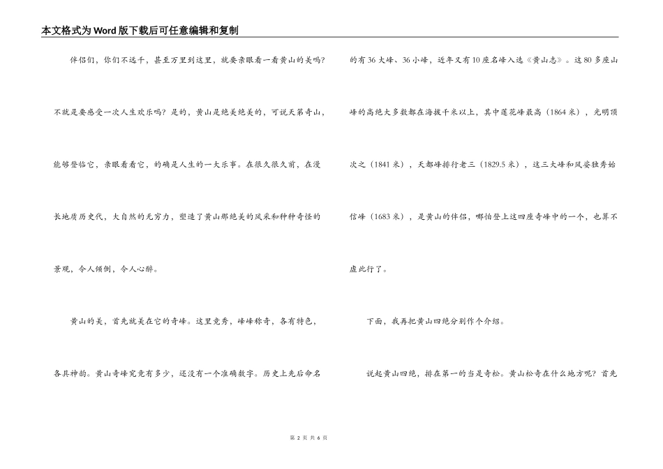 安徽黄山导游词_第2页