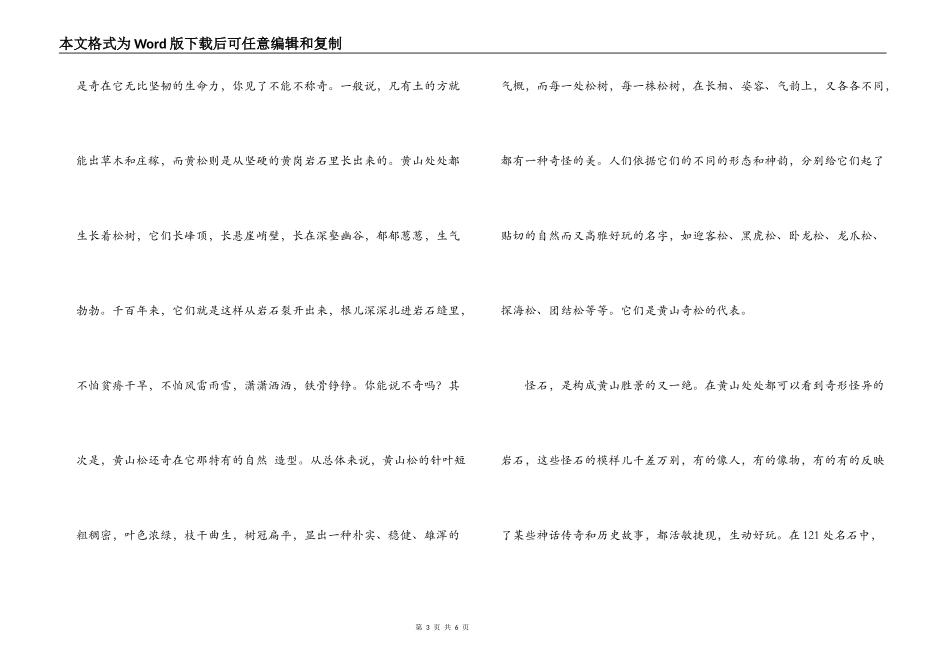 安徽黄山导游词_第3页
