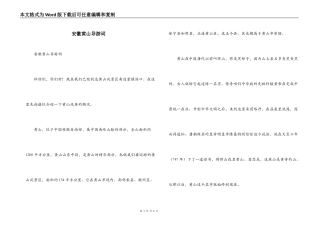 安徽黄山导游词