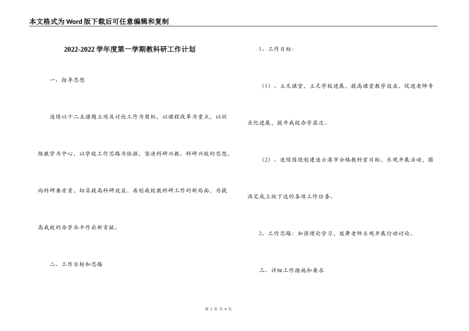 2022-2022学年度第一学期教科研工作计划_第1页