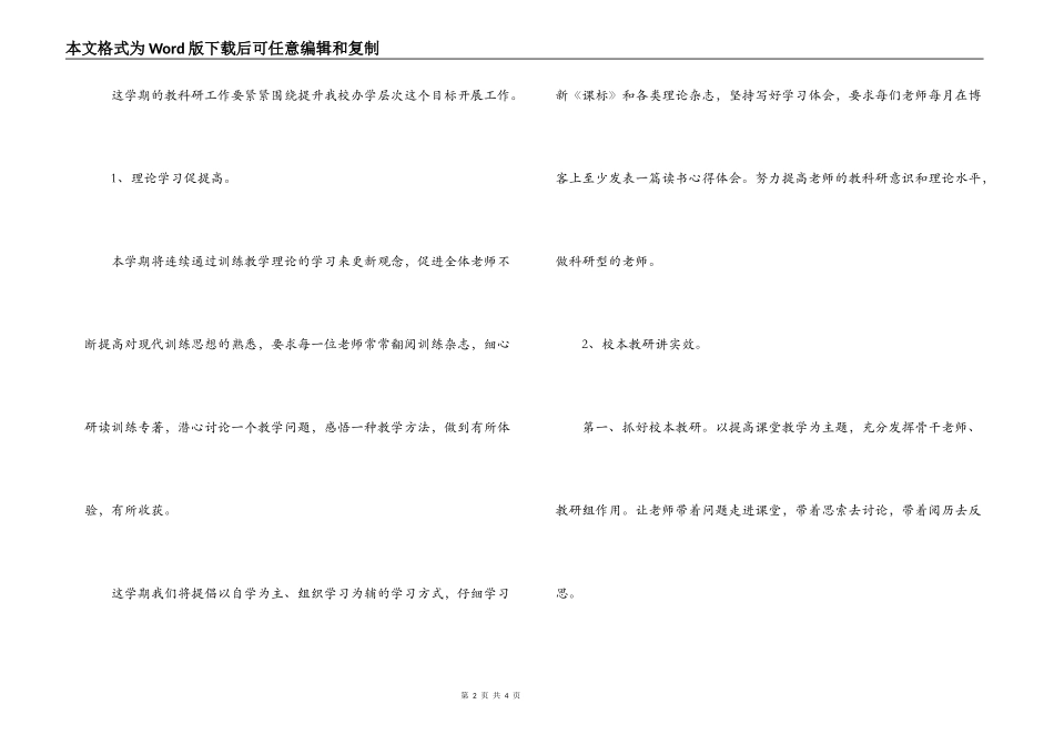 2022-2022学年度第一学期教科研工作计划_第2页