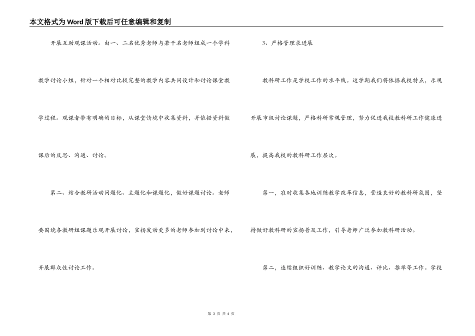 2022-2022学年度第一学期教科研工作计划_第3页