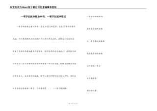 一辈子的孤单歌曲串词；一辈子的孤单歌词