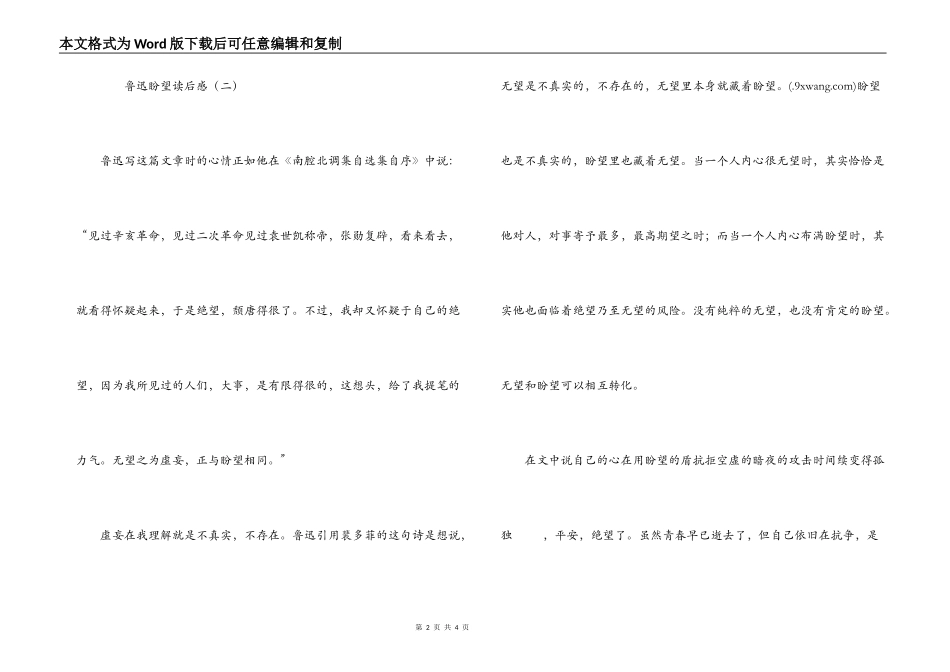 鲁迅希望读后感_第2页