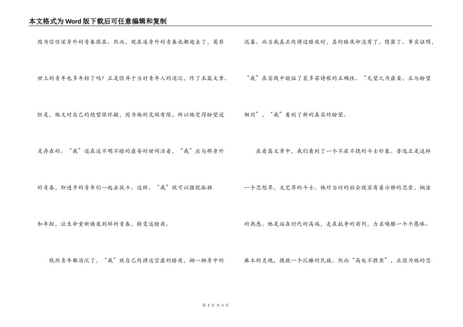 鲁迅希望读后感_第3页