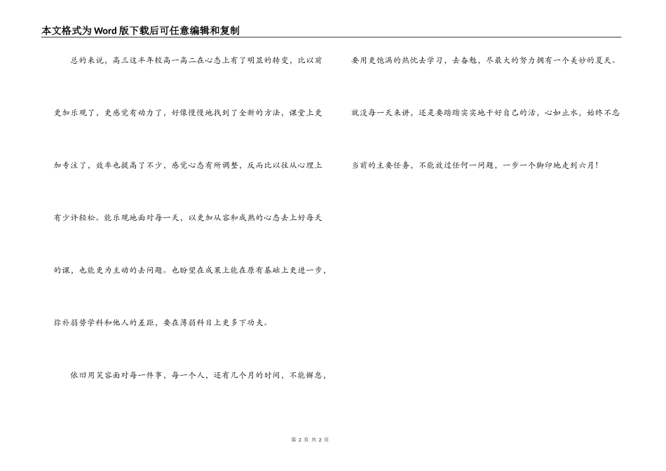 高中三年毕业时的自我评价_第2页